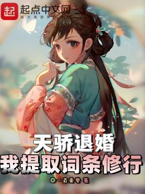 我提取词条修行 一直重拳