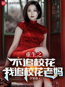 同学妈妈人设崩了txt免费阅读