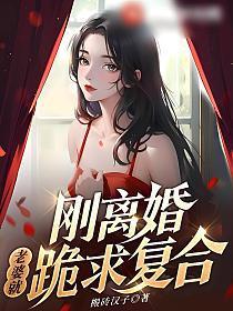 刚离婚