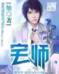 宅师TXT奇书网