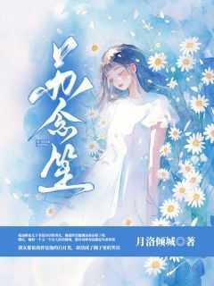 苏念笙霍靳言15章