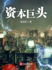 资本巨头增持Btc