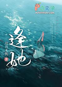 花落时节又逢她