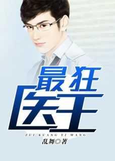 绝代医王