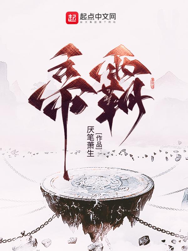 帝霸实力排名