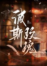 波斯玫瑰暗示什么
