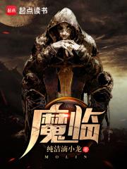 魔临都市