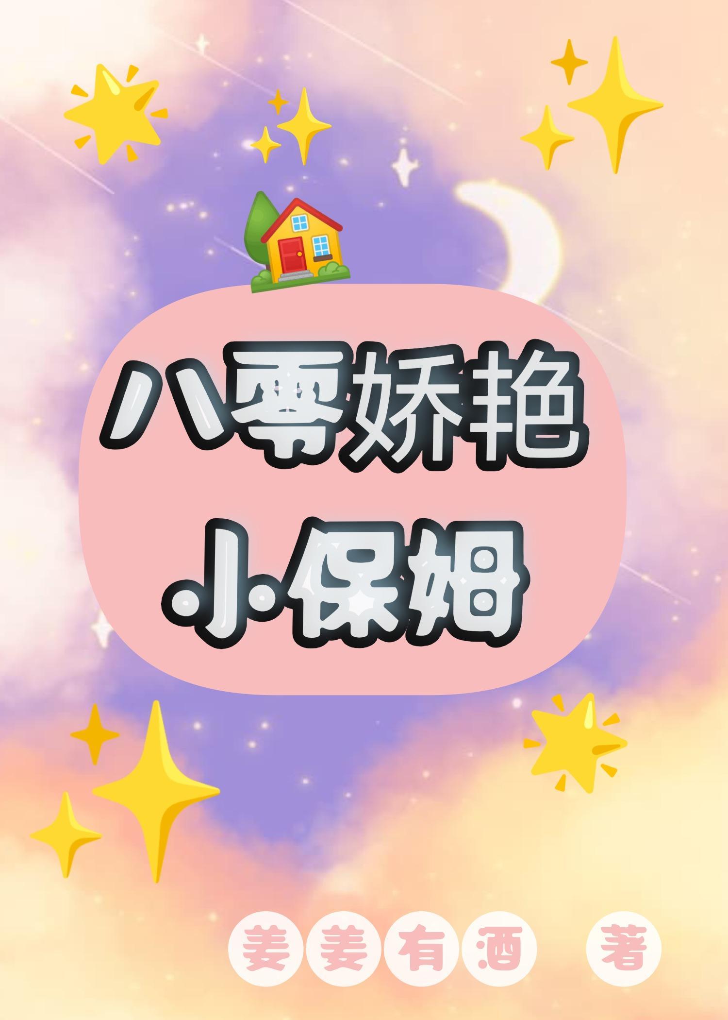 八零娇艳小保姆苏燕婉叫什么名