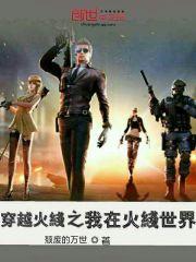 穿越火线之我在穿越火线世界