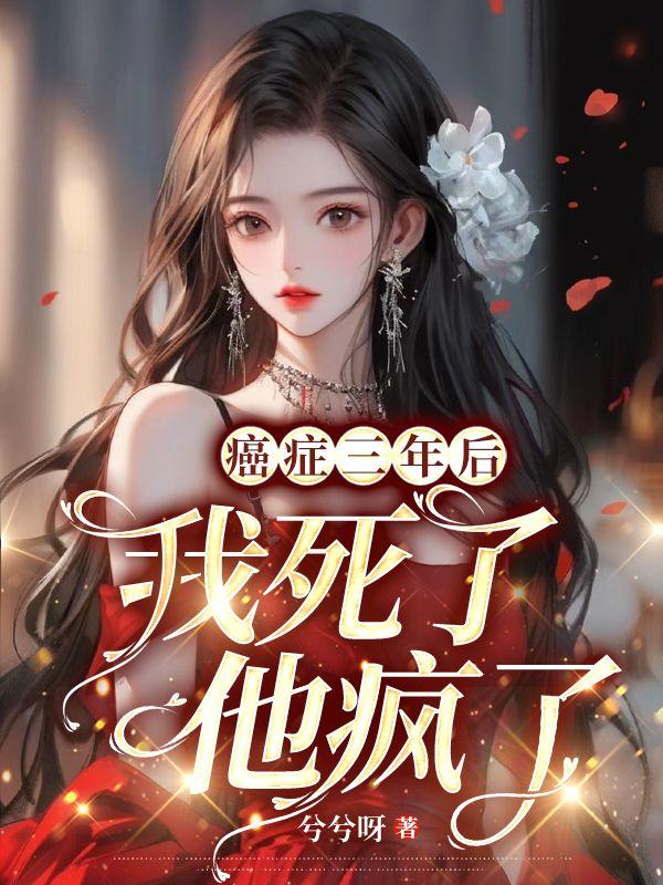 他疯了! 黎笙