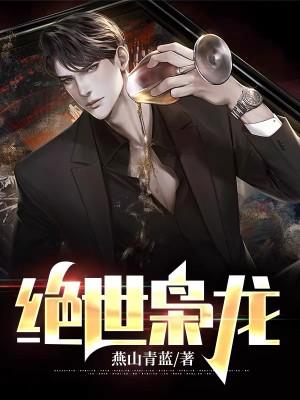 绝世枭宠