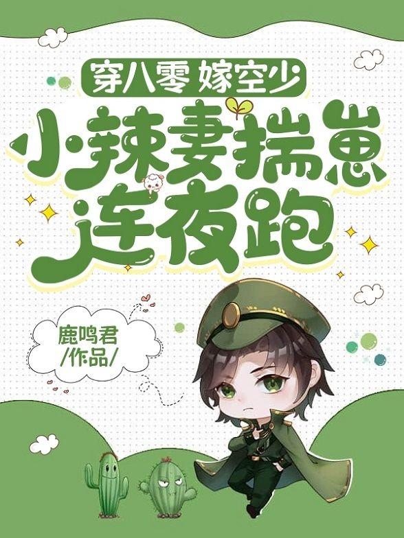 重生八零 空间小辣妻