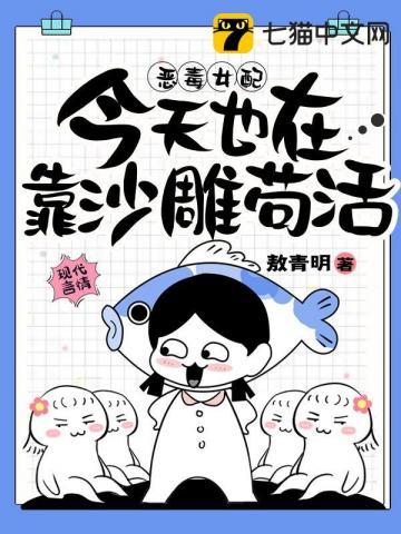 恶毒女配今天也要刷存在感