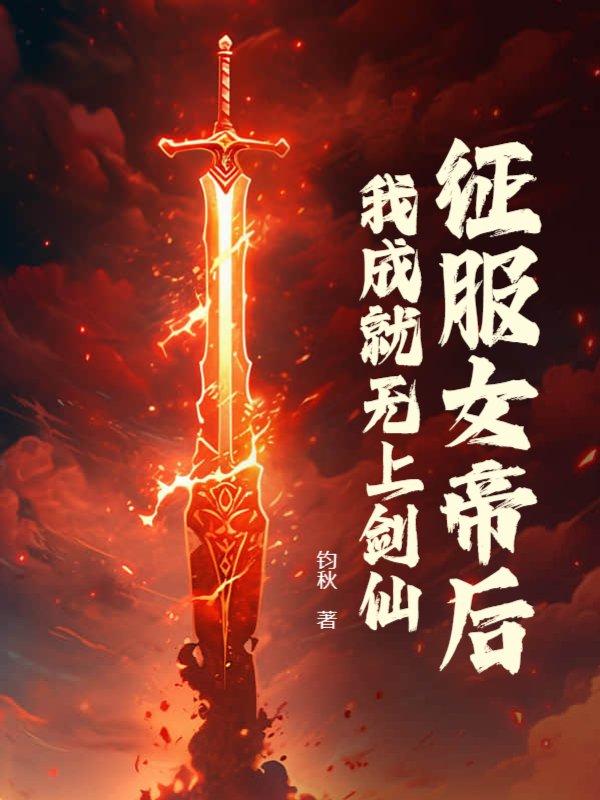 万界之征服女帝系统