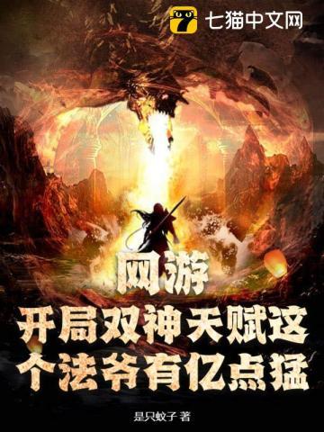网游之双神级天赋