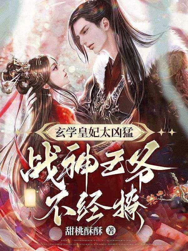 玄王爷的是什么