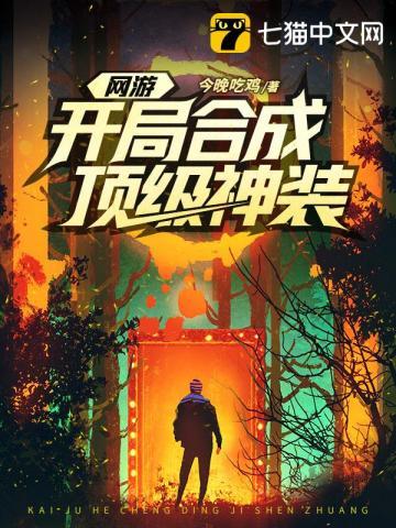 网游开局合成顶级神装无广告