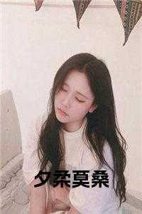 莫桑晚的全文免费阅读