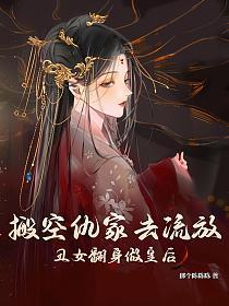 丑女翻身做皇后百度