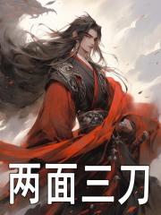 唐三抱胡列娜亲吻