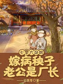 嫁病秧子老公是厂长书旗