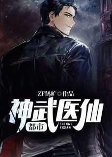 都市神武医仙无弹窗
