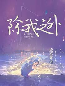 除我之外全员重生免费阅读