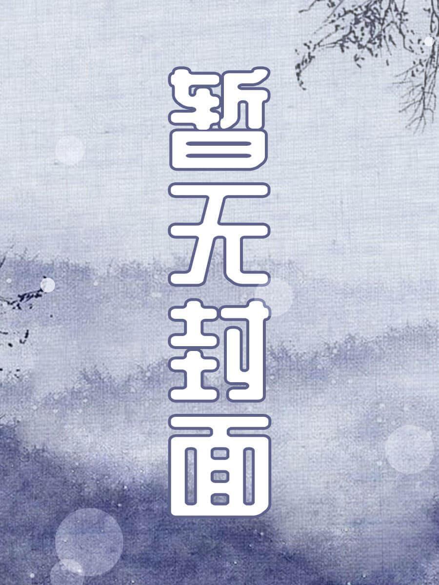 娑婆txt百度完整版