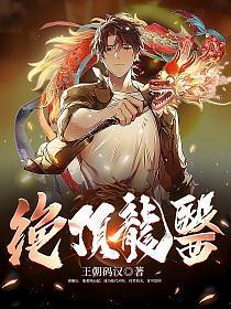 绝顶龙医萧北视频在线看