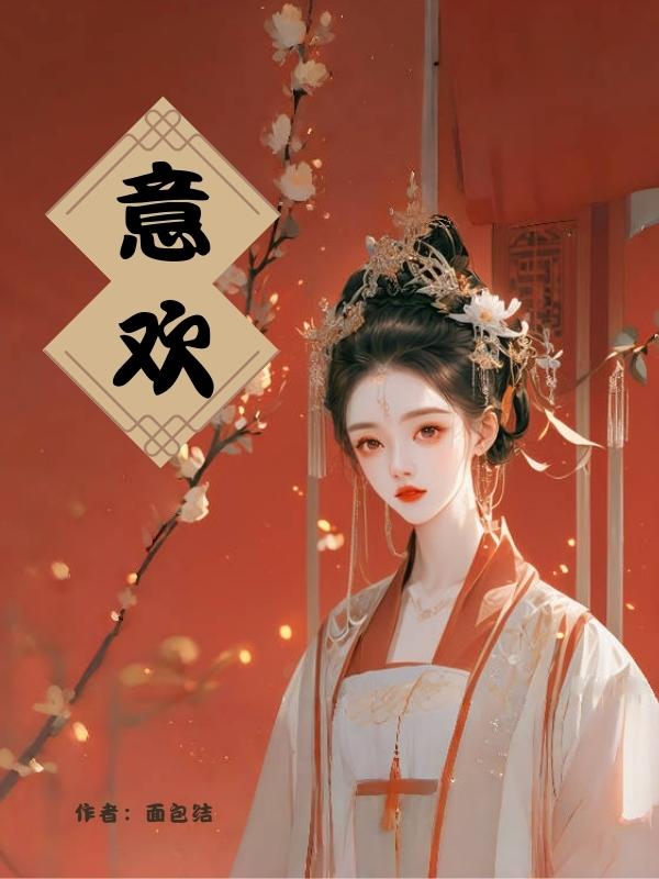 意欢的孩子生下来了吗