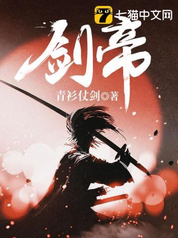 剑帝孙冰免费阅读