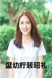 盛纯斐彦