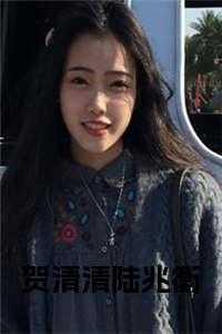 贺清风
