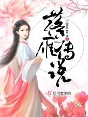 落雁篇的故事