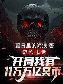 末世开局我有99999个宝箱
