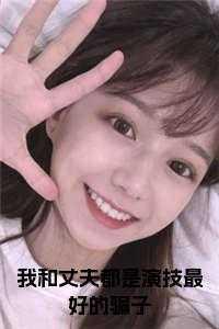 我和丈夫的美好时光