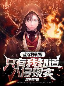 只有我知道入侵现实蚂蚁文学
