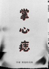 掌心痣消失了