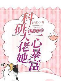 七零军婚科研大佬她一心暴富全文免费阅读