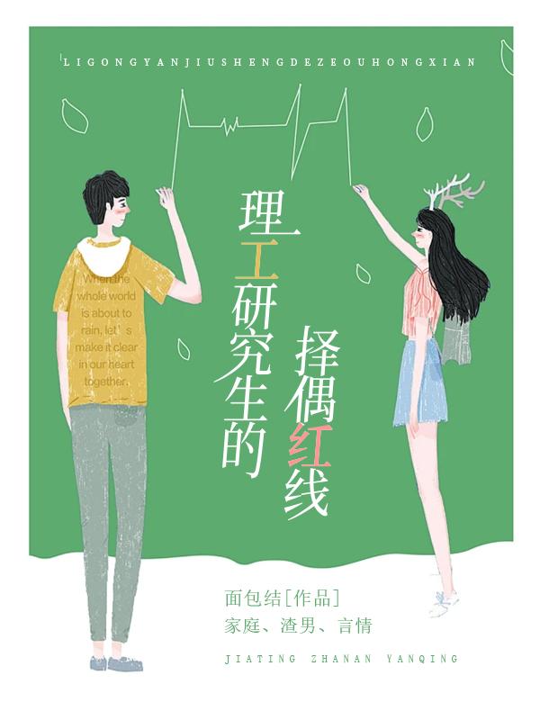 理工科硕士男朋友