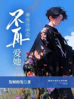 冷烟花
