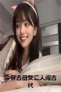 今穿古穿今的