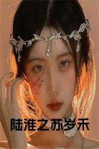 陆淮之的
