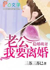 老公我要离婚未删减版本