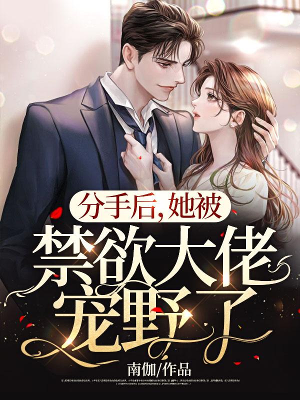 白月光回国后替身失业了