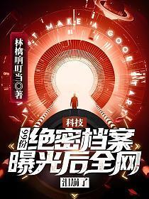 科幻绝密档案