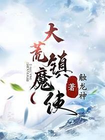 大荒镇魔使有几个女主