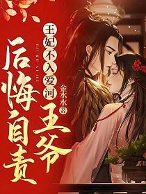 王妃不爱了