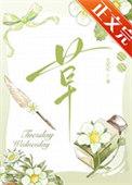 今天还没开花吗txt 盘
