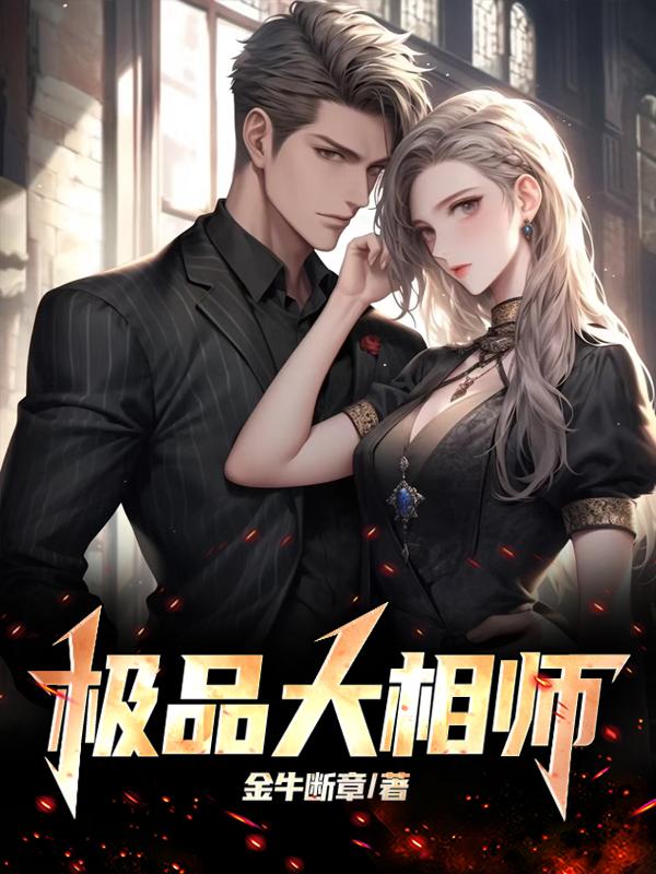 极品大相师展步
